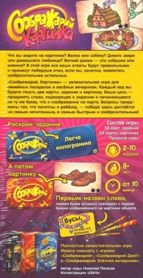 Настольная игра «Соображарий картинки», Hobby World Настольная игра «Соображарий картинки», Hobby World