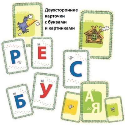 Обучающее пособие «Азбука в кармашке», Ребус Обучающее пособие «Азбука в кармашке», Ребус