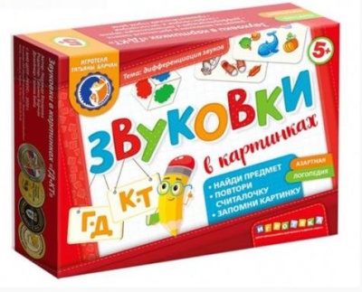 Обучающее пособие «Звуковки в картинках ГД-КТ» Обучающее пособие «Звуковки в картинках ГД-КТ»