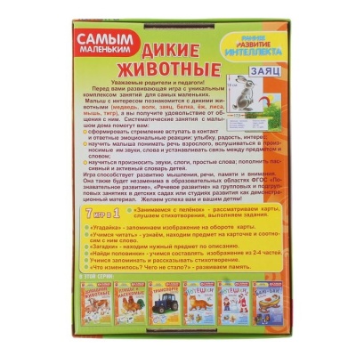 Настольная игра самым маленьким «Дикие животные», Радуга Настольная игра самым маленьким «Дикие животные», Радуга
