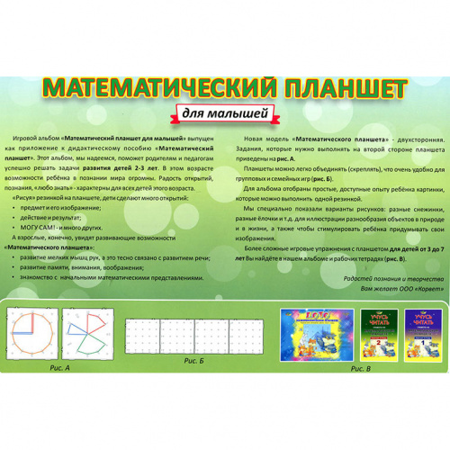 Обучающее пособие «Математический планшет для малышей»