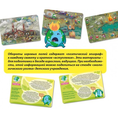 Игровое пособие «Экологические истории» Игровое пособие «Экологические истории»