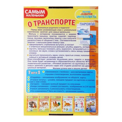 Настольная игра самым маленьким «О транспорте», Радуга Настольная игра самым маленьким «О транспорте», Радуга
