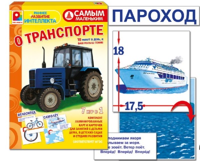 Настольная игра самым маленьким «О транспорте», Радуга Настольная игра самым маленьким «О транспорте», Радуга