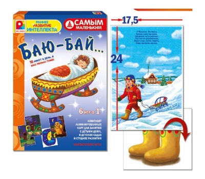 Настольная игра самым маленьким «Баю-бай», Радуга Настольная игра самым маленьким «Баю-бай», Радуга