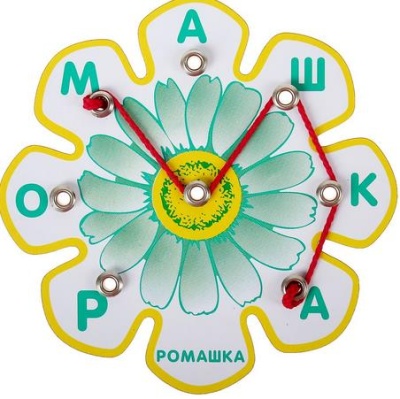 Шнуровка-читайка «Ромашка» Шнуровка-читайка «Ромашка»