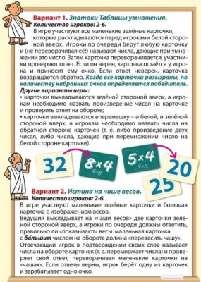 Игровое пособие «Таблицы умножения или Привет от Пифагора!» Игровое пособие «Таблицы умножения или Привет от Пифагора!»