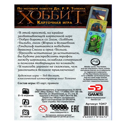 Настольная карточная игра «Хоббит», Hobby World Настольная карточная игра «Хоббит», Hobby World