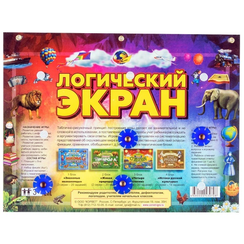 Учебно-игровое пособие «Логический экран» + 4 альбома