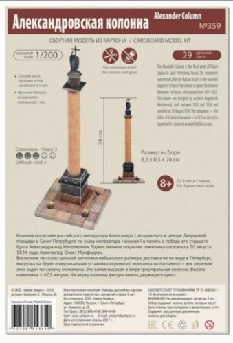 Сборная модель из картона «Александровская колонна»