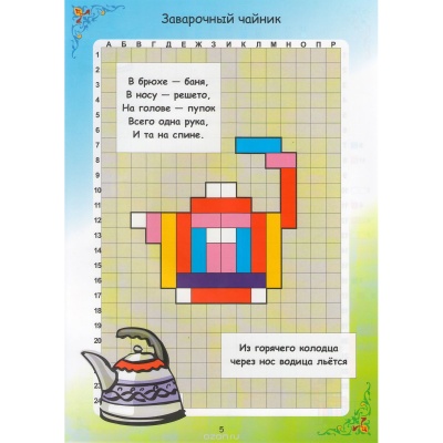Игры со счетными палочками Кюизенера «Кростики – Посудная лавка» Игры со счетными палочками Кюизенера «Кростики – Посудная лавка»