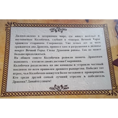 Настольная игра «Колобочки. Битва драконов», Юнси Настольная игра «Колобочки. Битва драконов», Юнси
