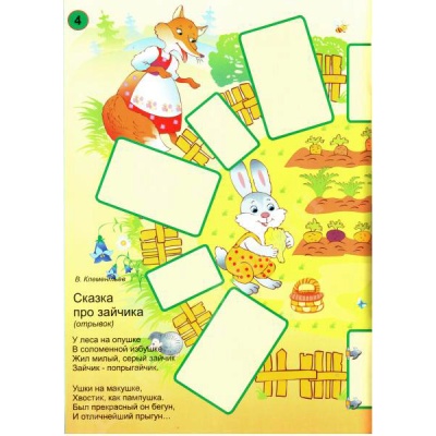 Альбом-игра «Маленькие логики 2» Альбом-игра «Маленькие логики 2»