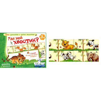 Игровое пособие «Где мой хвостик?», Ребус Игровое пособие «Где мой хвостик?», Ребус