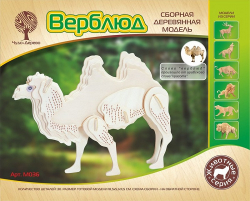 Сборная деревянная модель «Верблюд»