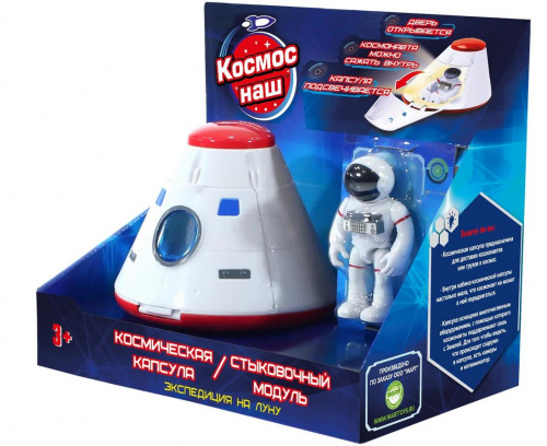 Интерактивная игрушка «Космос наш. Космическая капсула»