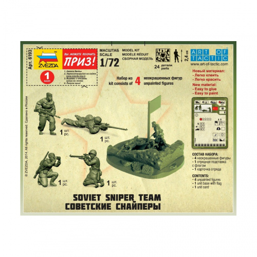  Сборная модель-миниатюра «Советские снайперы»