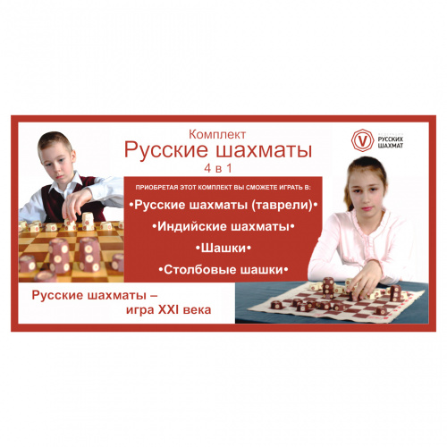 Русские шахматы «Таврели»
