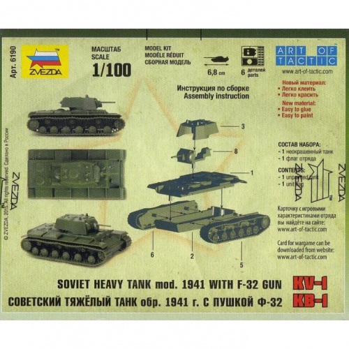 Сборная модель «Советский тяжелый танк КВ-1»