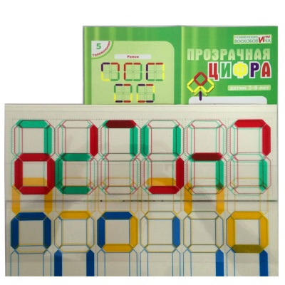 Игра «Прозрачная цифра» Игра «Прозрачная цифра»