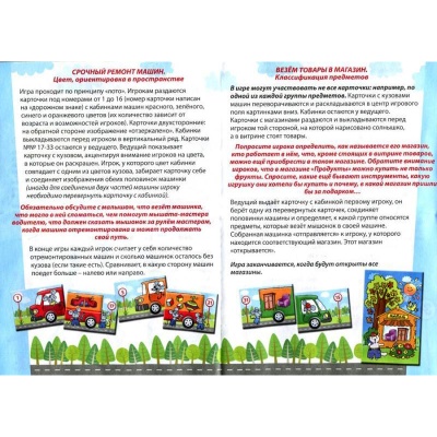 Игровое пособие «Машинки для мышат», Ребус Игровое пособие «Машинки для мышат», Ребус