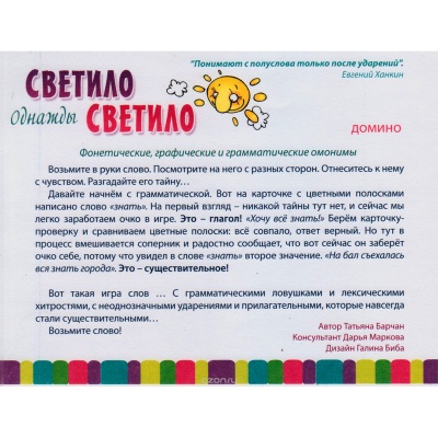 Игровое пособие «Однажды светило светило», Ребус Игровое пособие «Однажды светило светило», Ребус