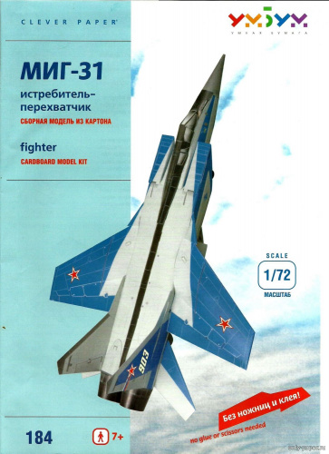 Сборная модель из картона «Истребитель-перехватчик Миг 31»