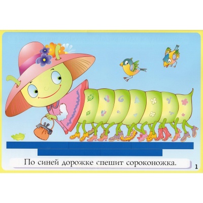 Альбом-игра «Волшебные дорожки» Альбом-игра «Волшебные дорожки»
