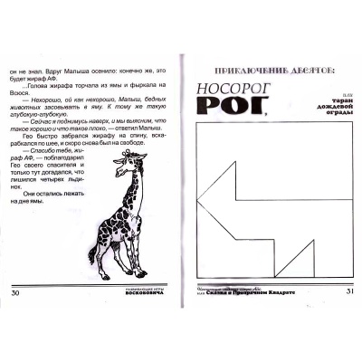 Сказка «Нетающие льдинки Озера Айс, или сказка о прозрачном квадрате» Сказка «Нетающие льдинки Озера Айс, или сказка о прозрачном квадрате»