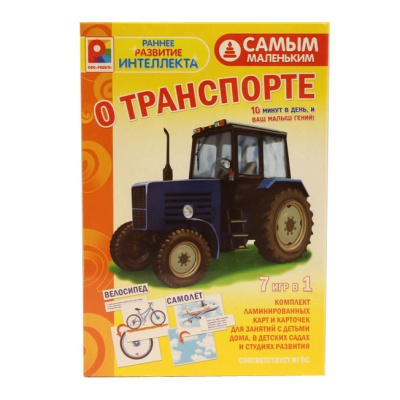 Настольная игра самым маленьким «О транспорте», Радуга Настольная игра самым маленьким «О транспорте», Радуга