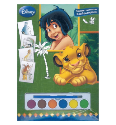 Книга с постерами и набором красок «Маугли»