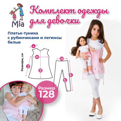 Комплект одежды Mia: платье-туника и легинсы белые
